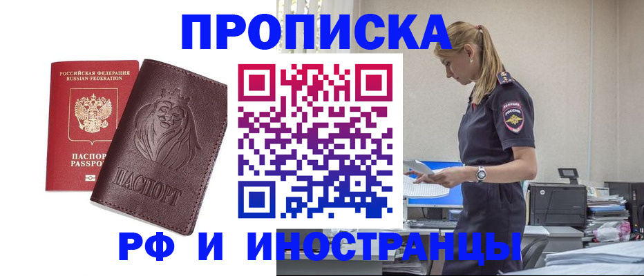 прописка гарантия в Свердловской области